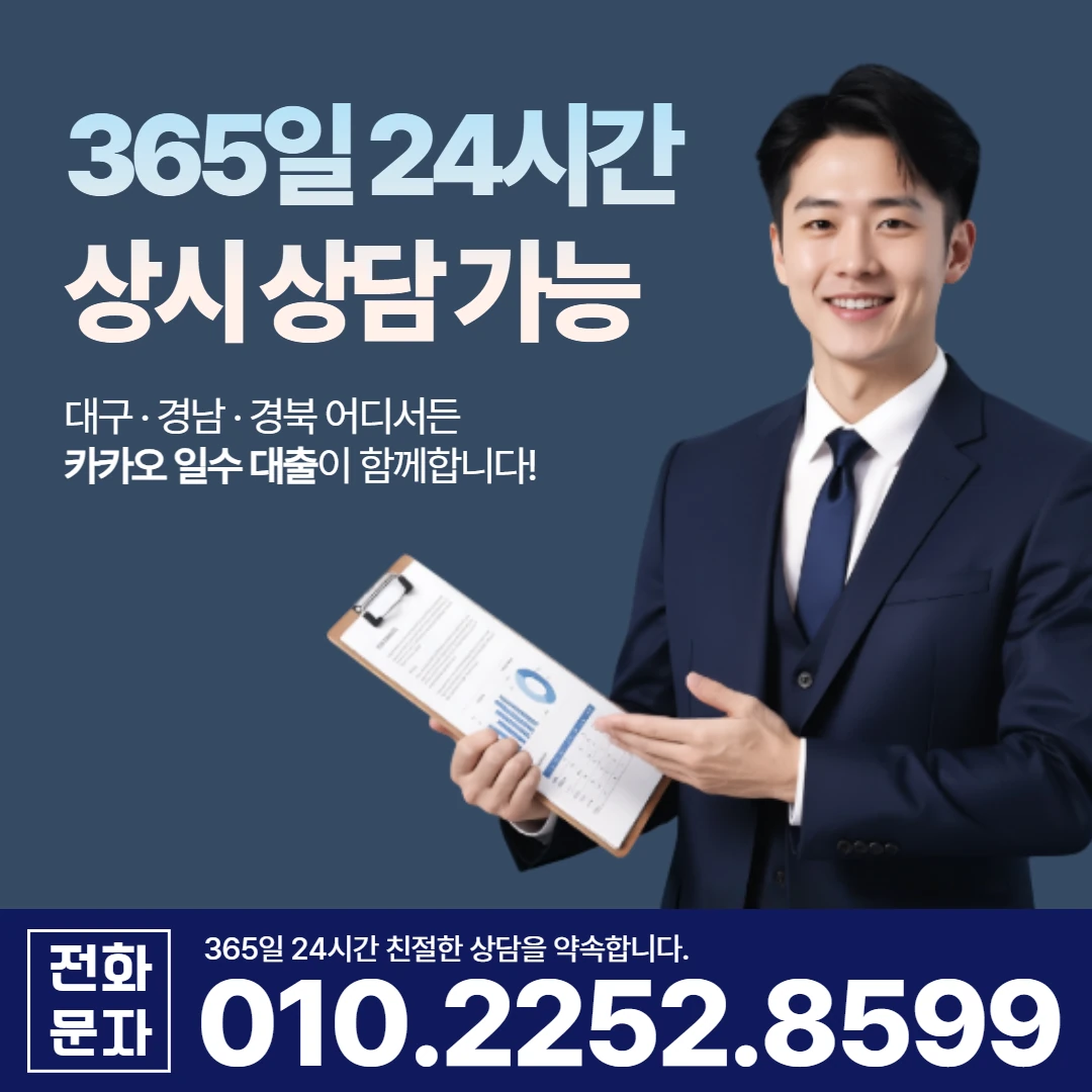 밀양 사업자 당일 일수 카카오일수 안내
